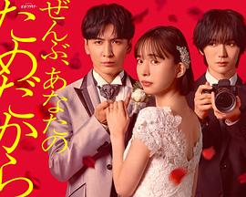 一切都是为了你